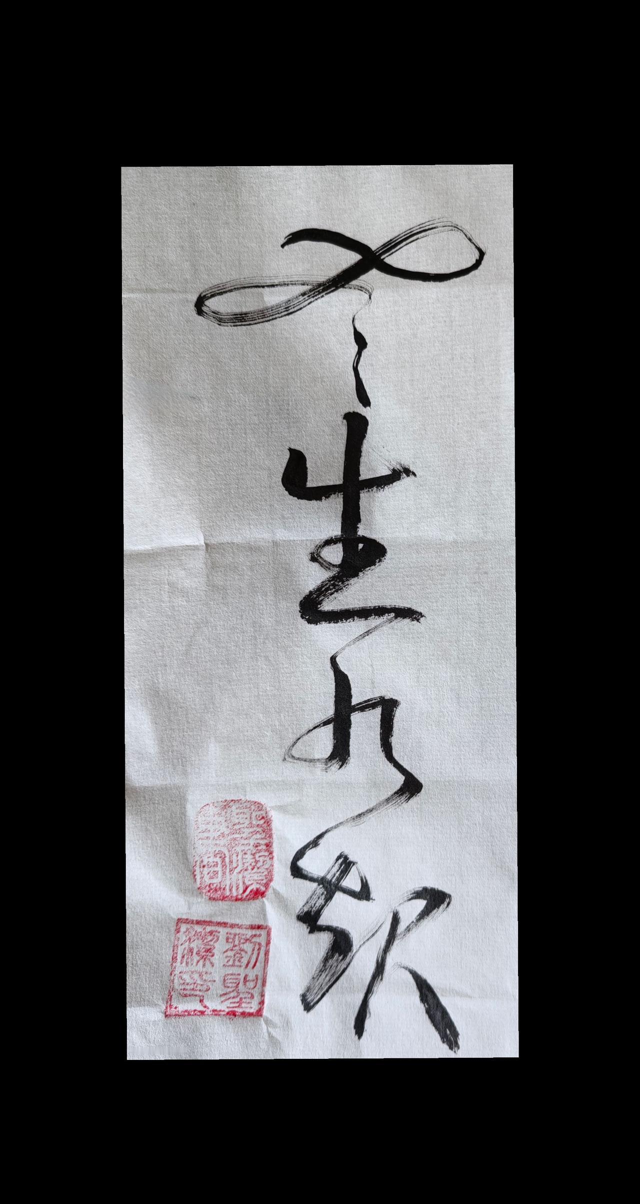 创作灵感