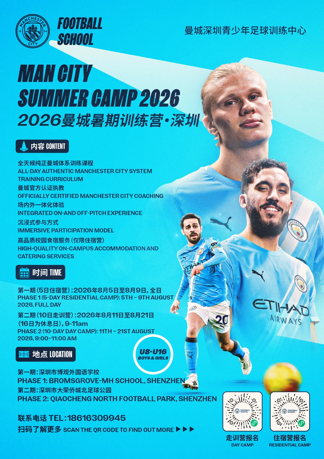 2026曼城暑期训练营（深圳）