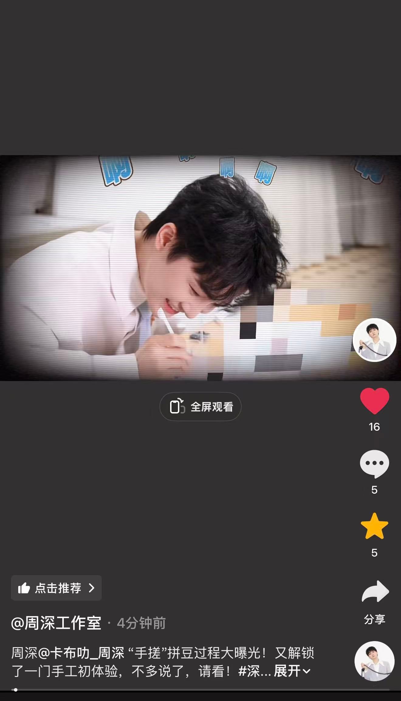 周深 📣 4.2  柿子更新 📣【周深工作室】抖🫘更新啦，米子们快来完整观