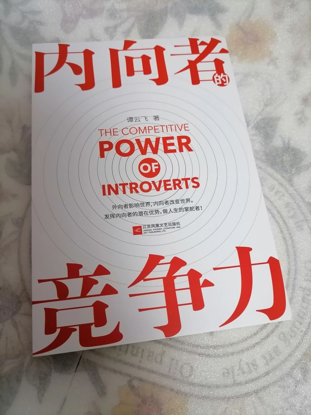 发挥内向者的潜在优势，做人生的掌舵者