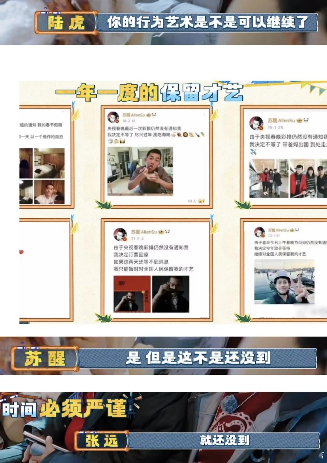 苏醒的春晚行为艺术又双叒叕来了！比年夜饭还准时的“苏式整活”。 