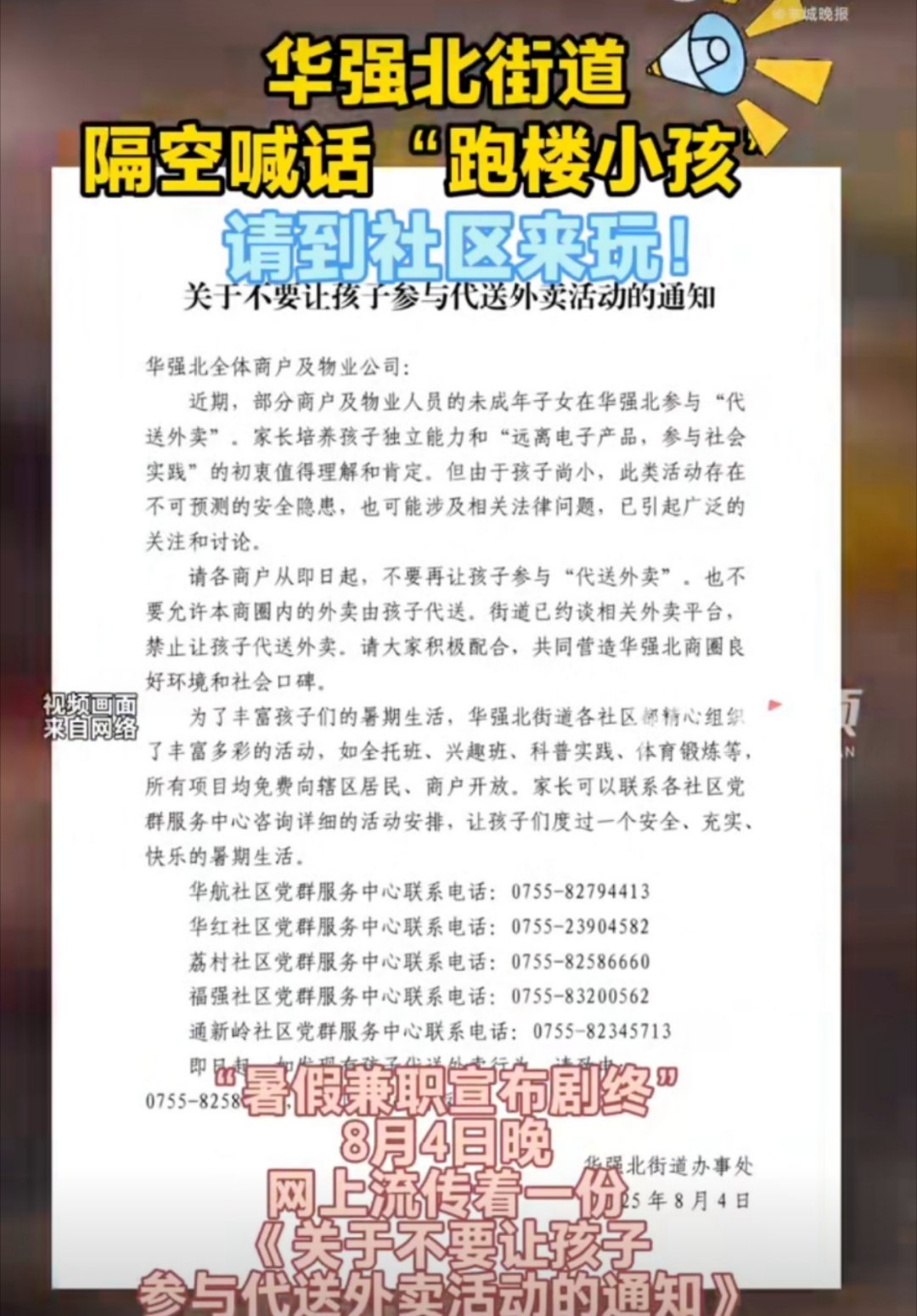 深圳华强北叫停小孩哥代送外卖家长想让小朋友锻炼是好事情，不过这种代收外卖，小孩如