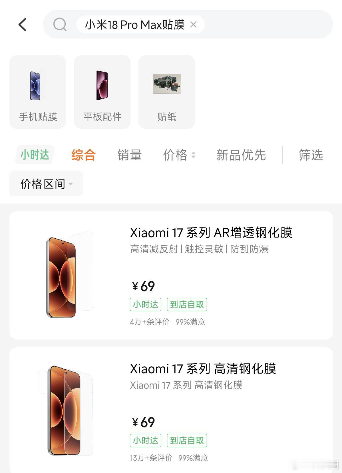 小米官方还没上小米18 Pro Max的AR钢化膜，所以谁家的好用？ ​​​