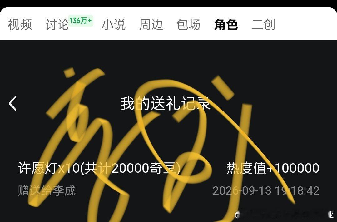冲吧！最后一晚！为李成不留遗憾！ ​​​