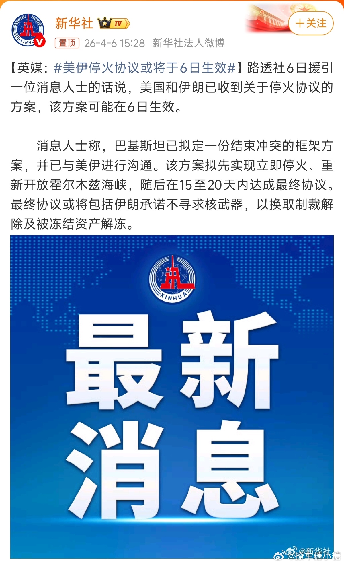 美伊停火协议或将于6日生效明天要开盘了，为了促进一波？？ 