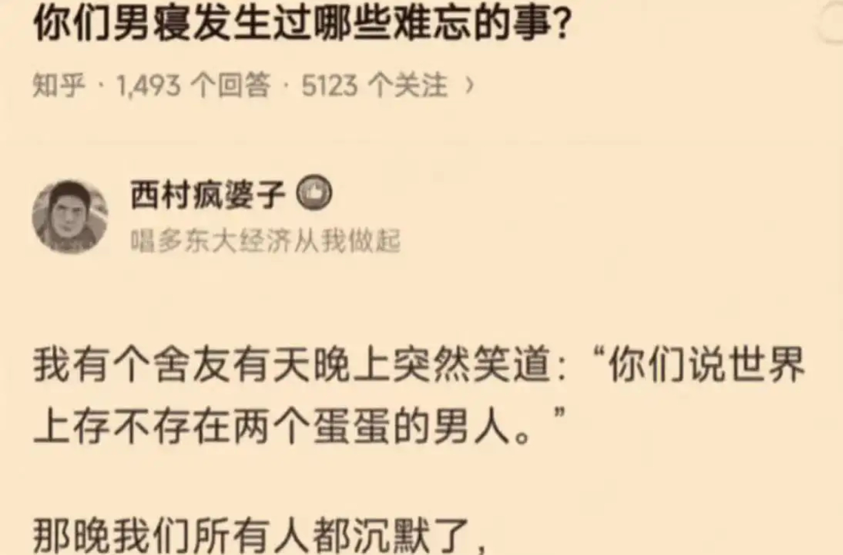 男寝发生过哪些难忘的事？ 