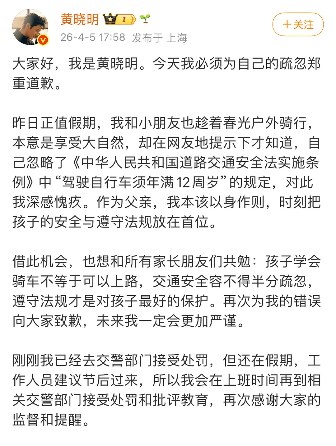 黄晓明带孩子秀家庭和睦结果翻车，违法出行说不知道交规 