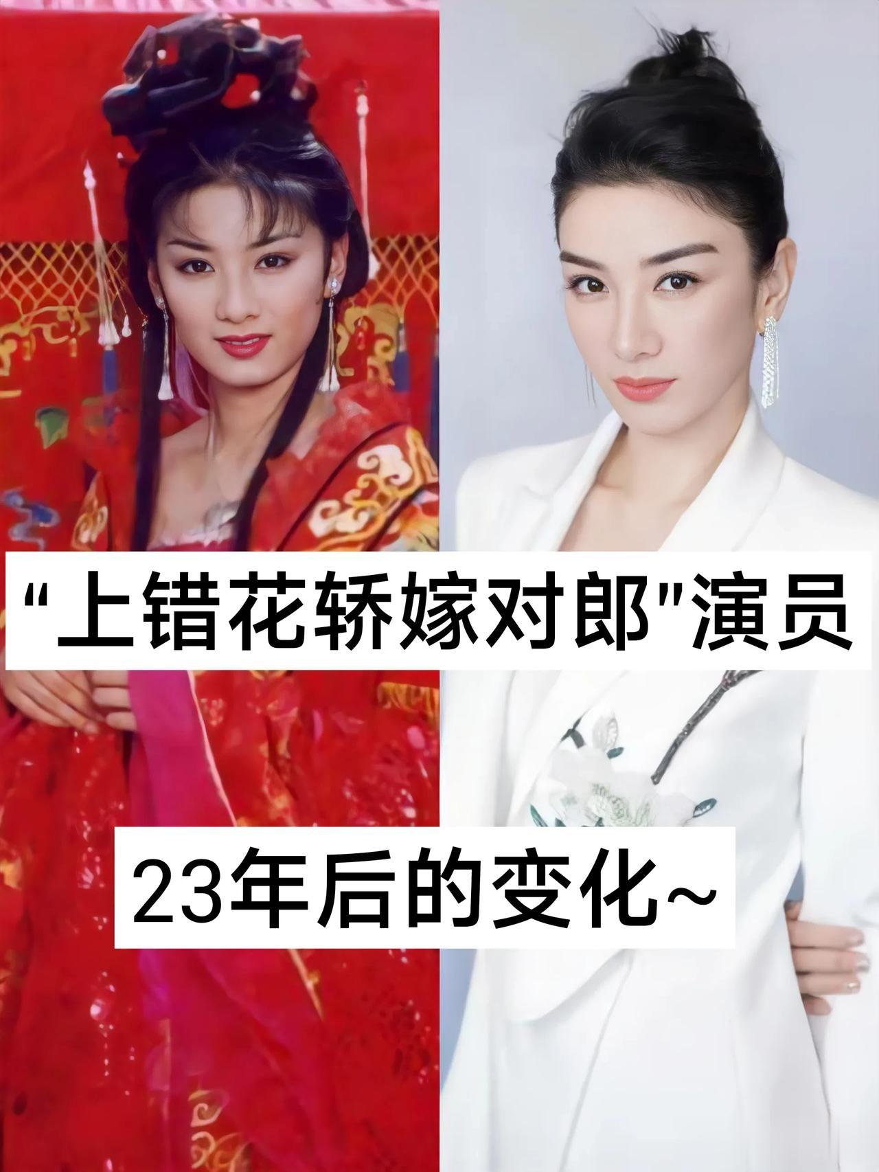 “上错花轿嫁对郎”23年后的变化#妙笔生花创作挑战# #爆料#