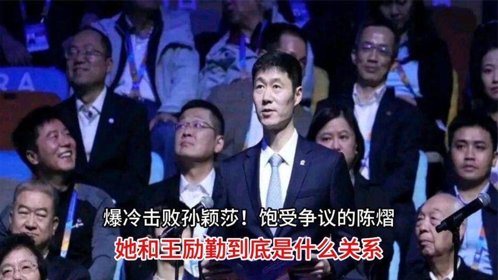 爆冷击败孙颖莎！饱受争议的陈熠，她和王励勤到底是什么关系