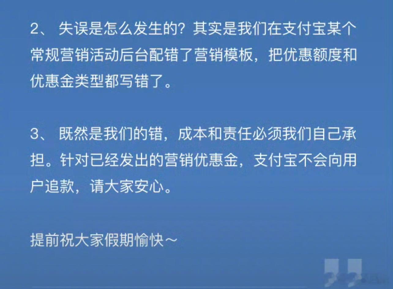 支付宝不会向用户追款[单身狗]下次再这样能不能有个预告 