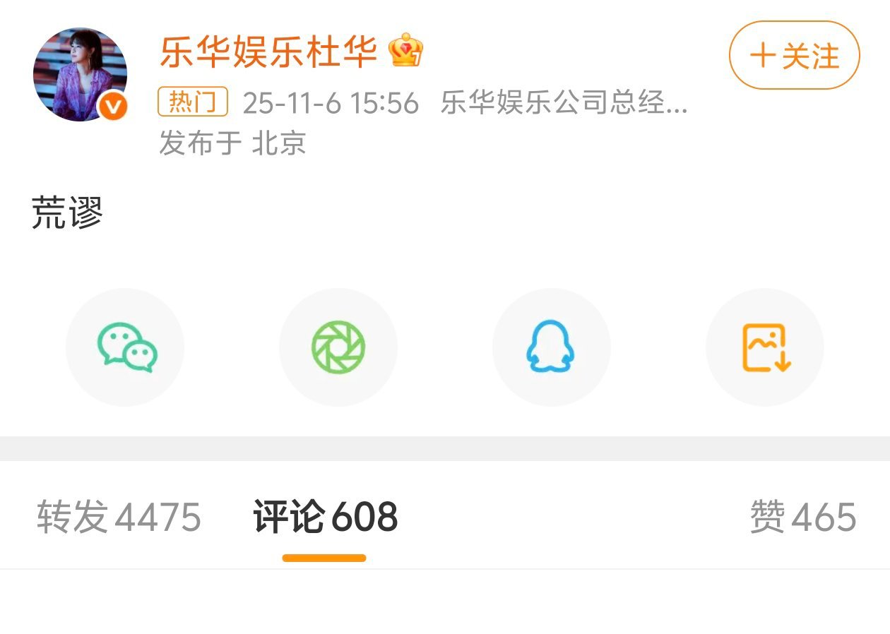 杜华 荒谬 李华在线破防哈哈哈哈哈，转发区已沦陷哈哈哈哈太好笑了。今天一天七八个