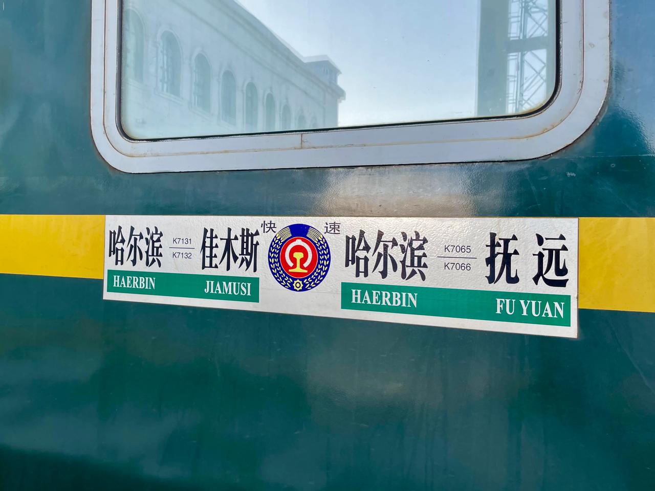 抵达鸡头 祖国最东端 抚远
#抚远#