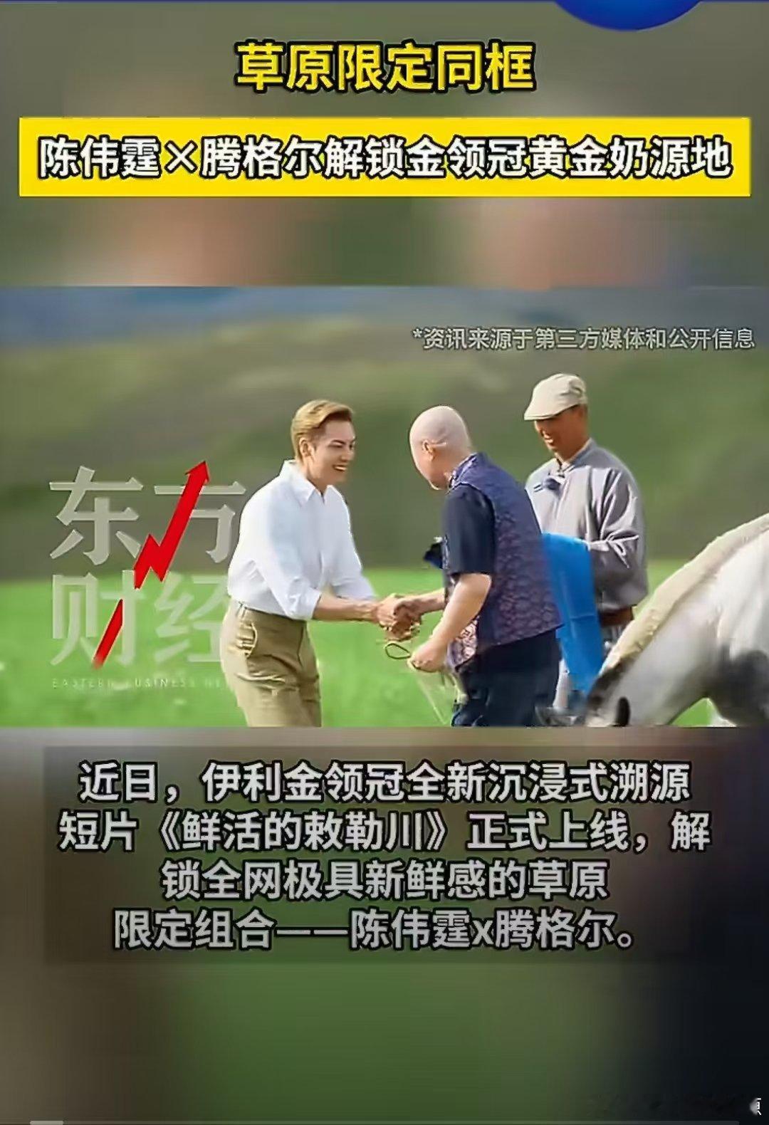 陈伟霆腾格尔草原同框 敕勒川的草原风光真的太圈粉了，隔着屏幕都能感觉到空气清新，