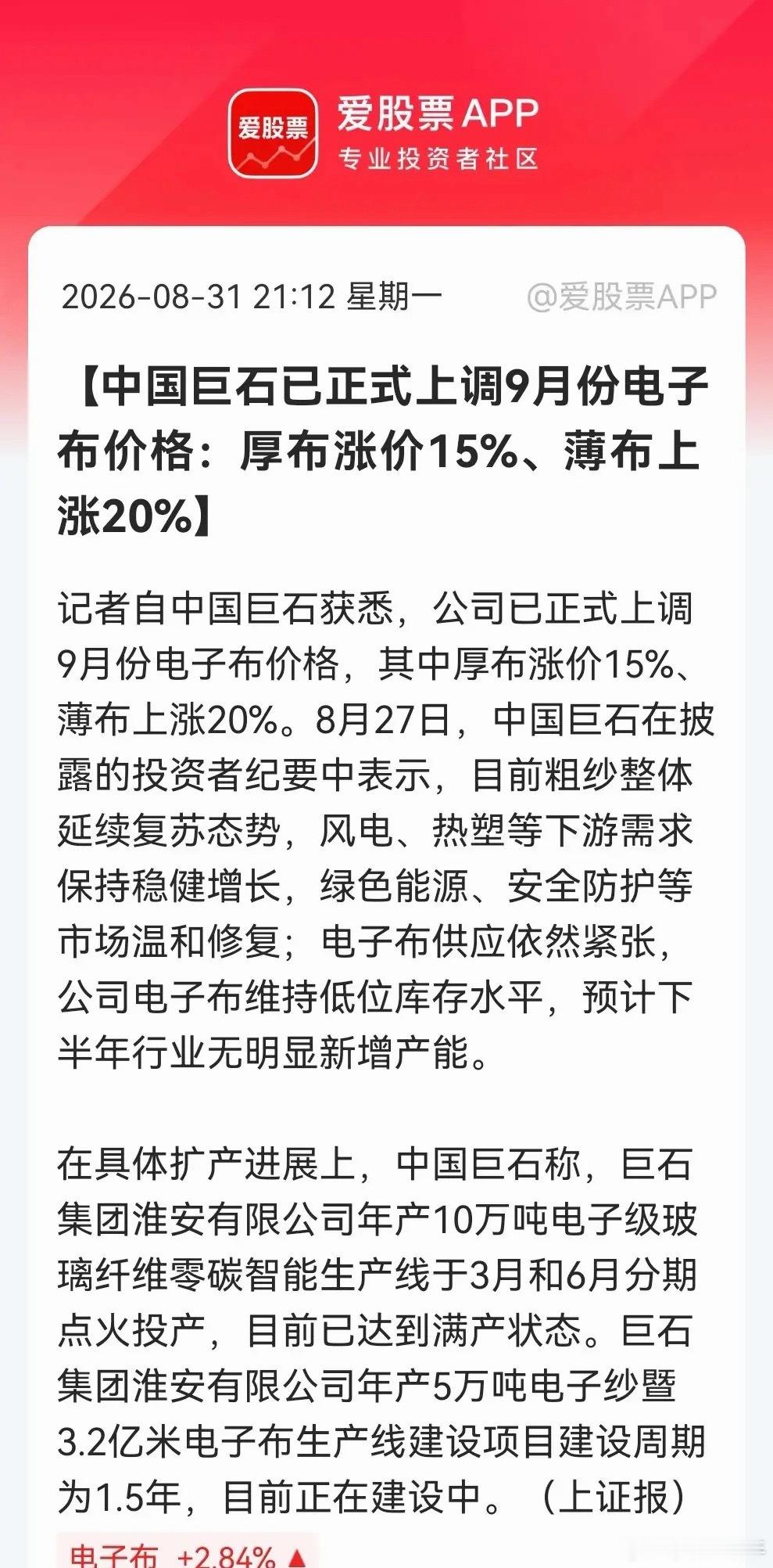 库存见底、满产满销！电子布再掀涨价潮，最高暴涨20%，持有这些方向的今晚可能兴奋