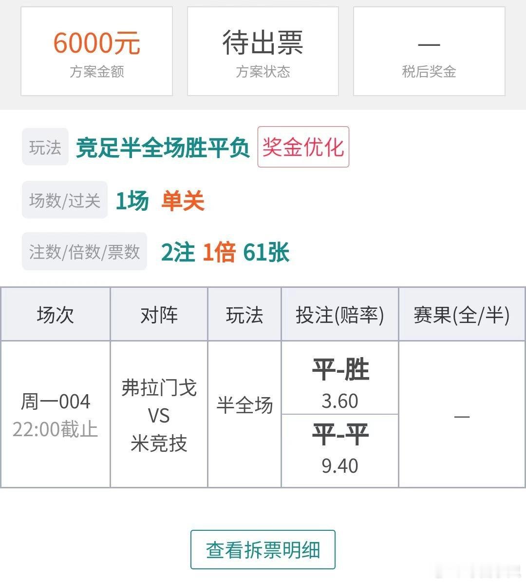 半全场方案来了，加油✊ ​​​
