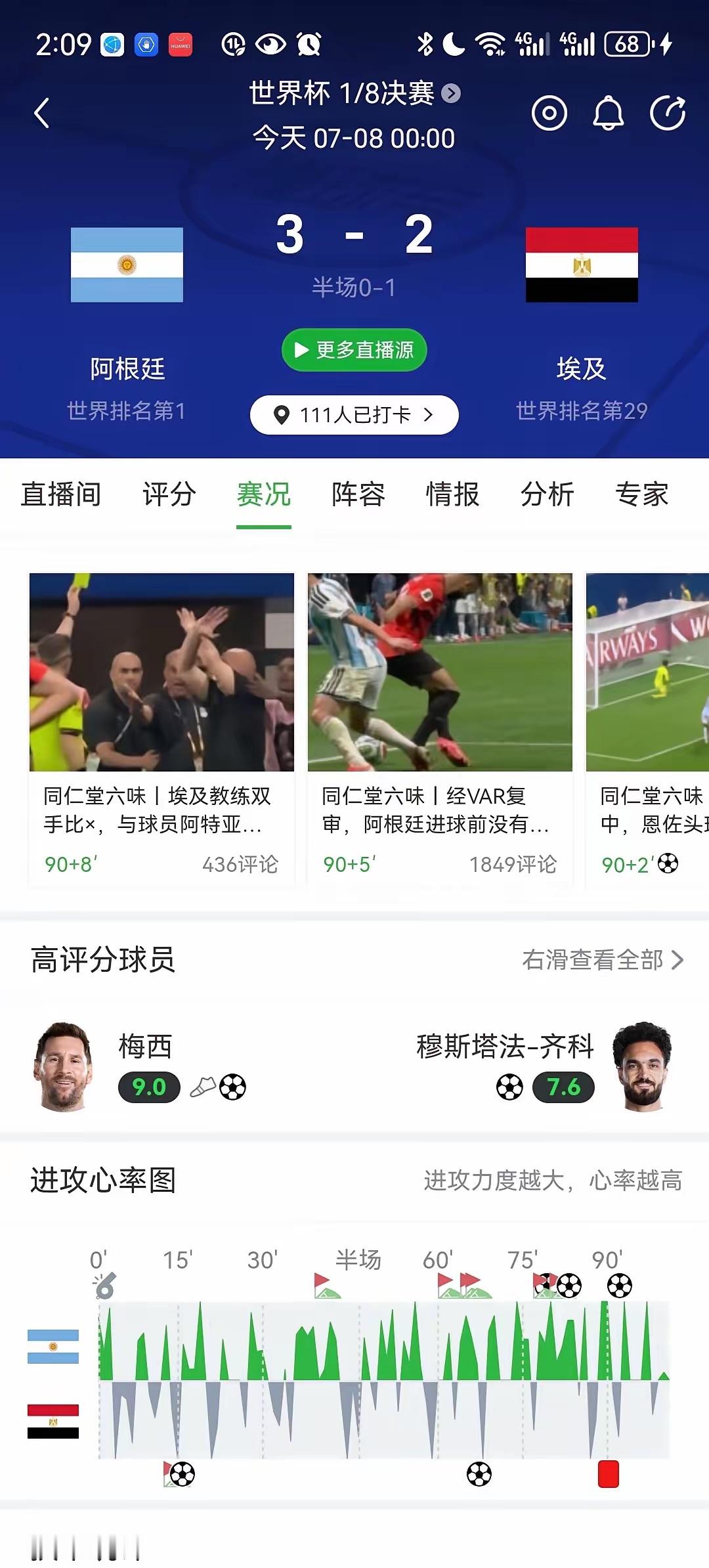 足球史上最大的耻辱！史上最黑的一场比赛！还踢啥啊？直接颁奖给阿根廷算了！上届世界