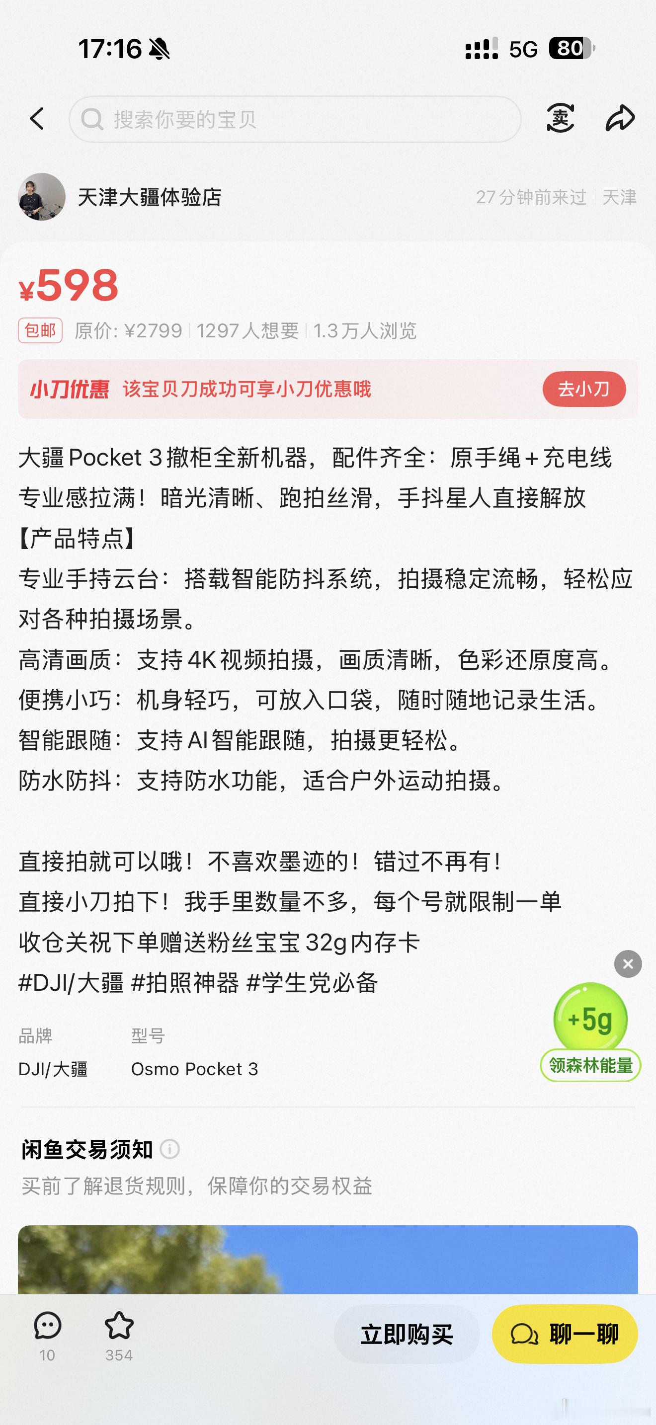 有点离谱全新的大疆DJI pocket 3，只要598？！还支持三天无理由退换货