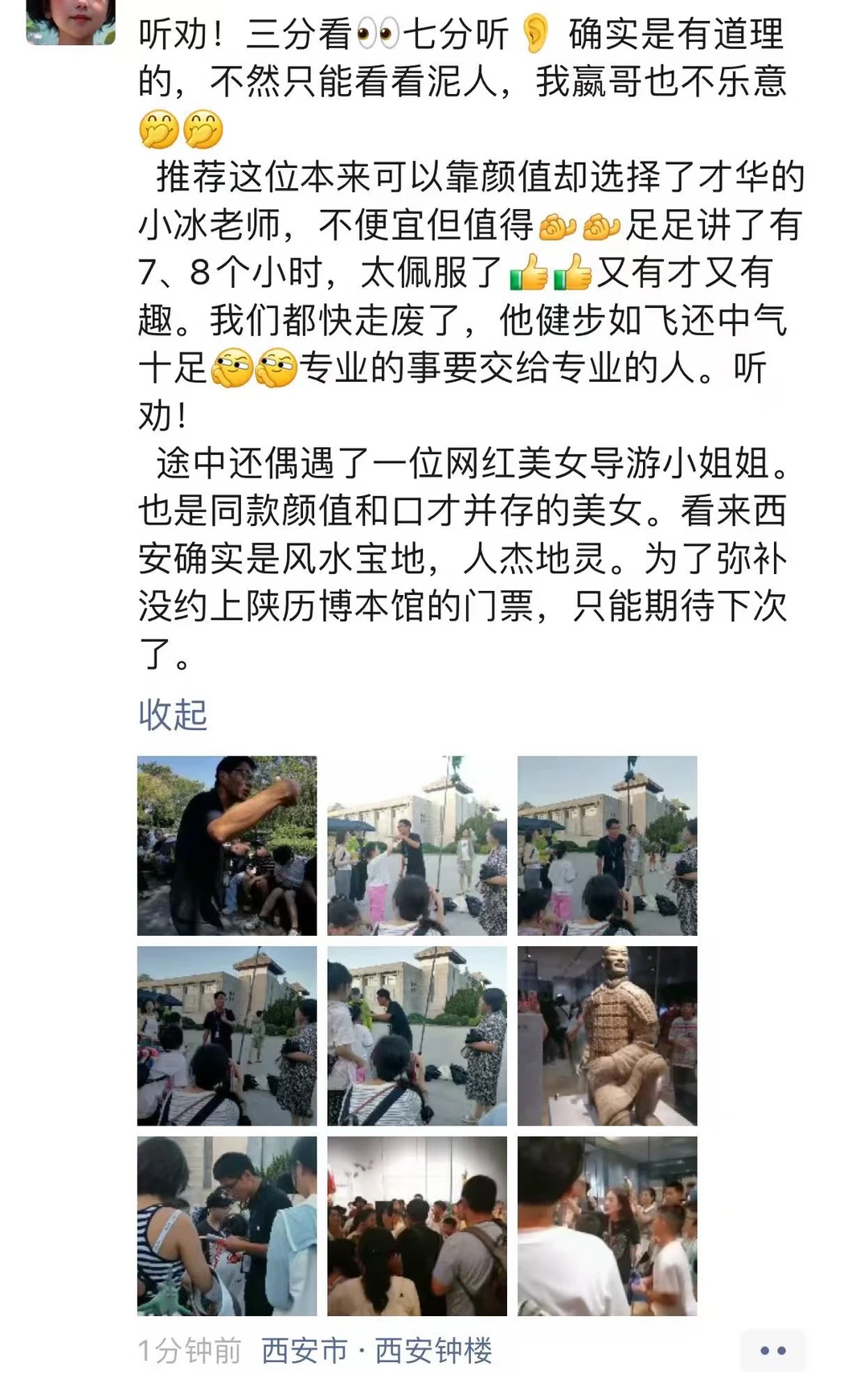 西安旅游