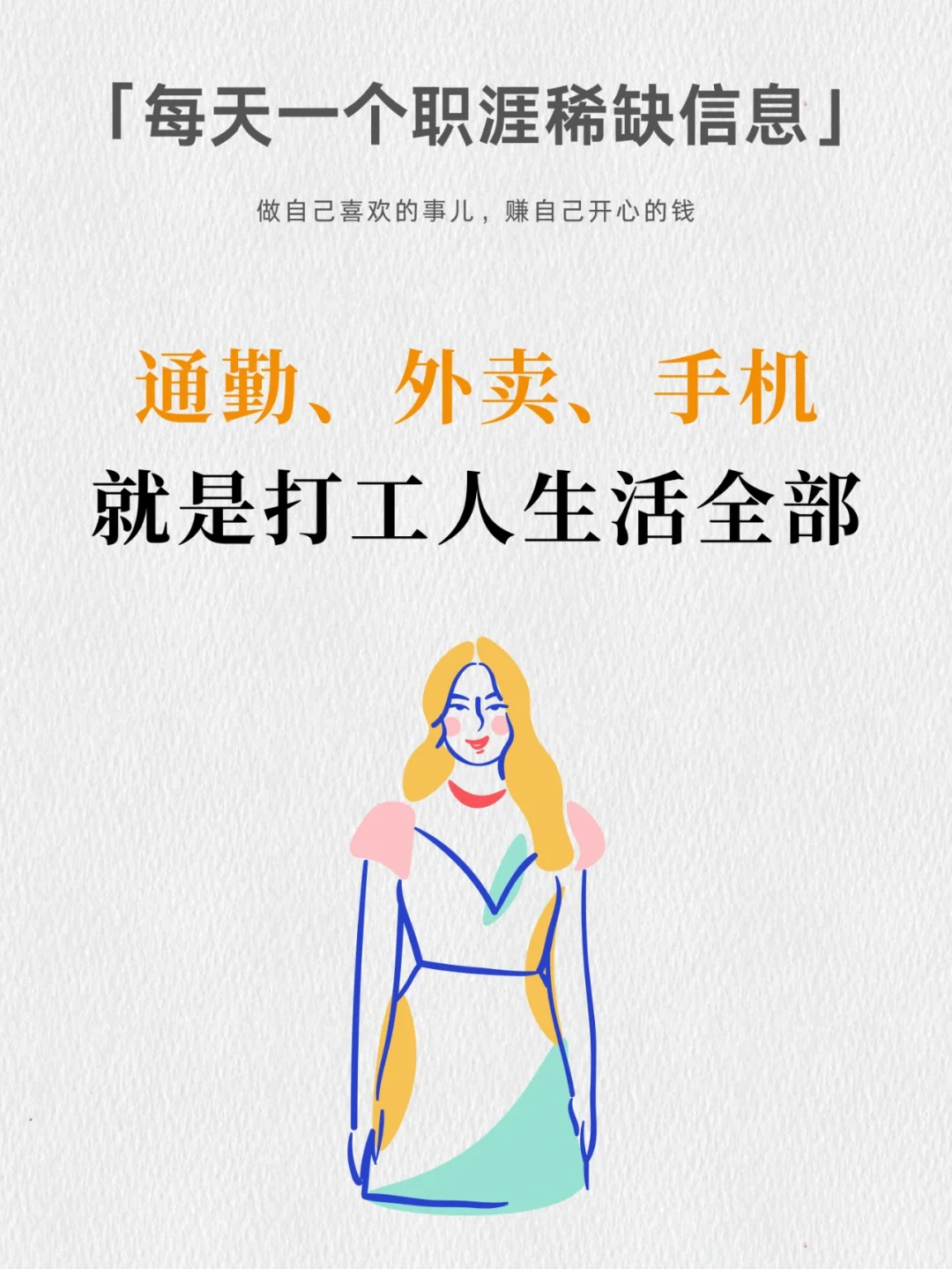 通勤、外卖、手机，打工人的三件套