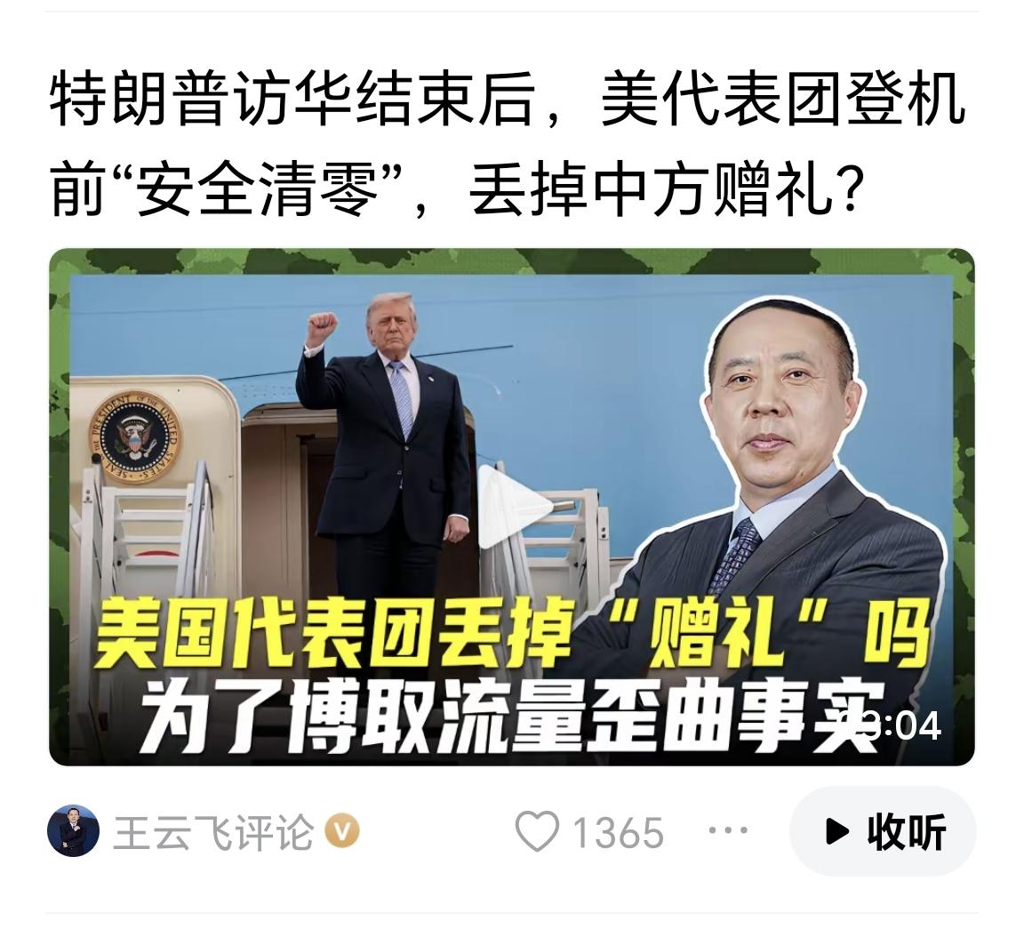 别再被带节奏了！所谓“美代表团登机前丢掉中方赠礼”，从头到尾就是一场彻头彻尾的流