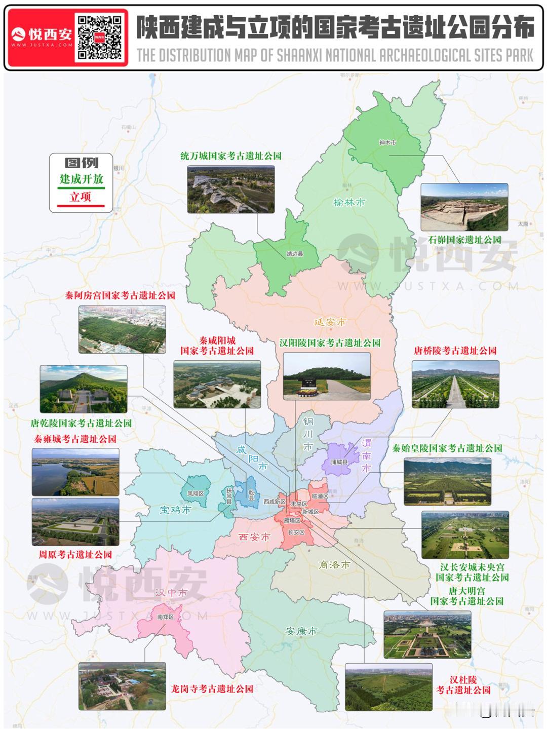 你知道陕西省内有多少个国家考古遗址公园吗？其中包括统万城、汉阳陵、秦始皇陵、汉长