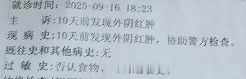 2025年，安徽一女子洗澡时发现自己女儿下身红肿，有些不太正常，就去医院查了一下