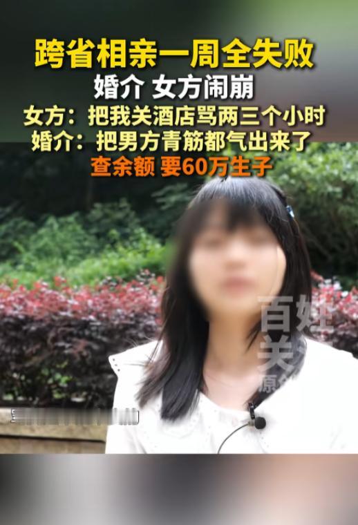 “万万没想到！”7月7日报道，贵州贵阳，一福建女子应婚介邀请来这儿相亲，对方承诺