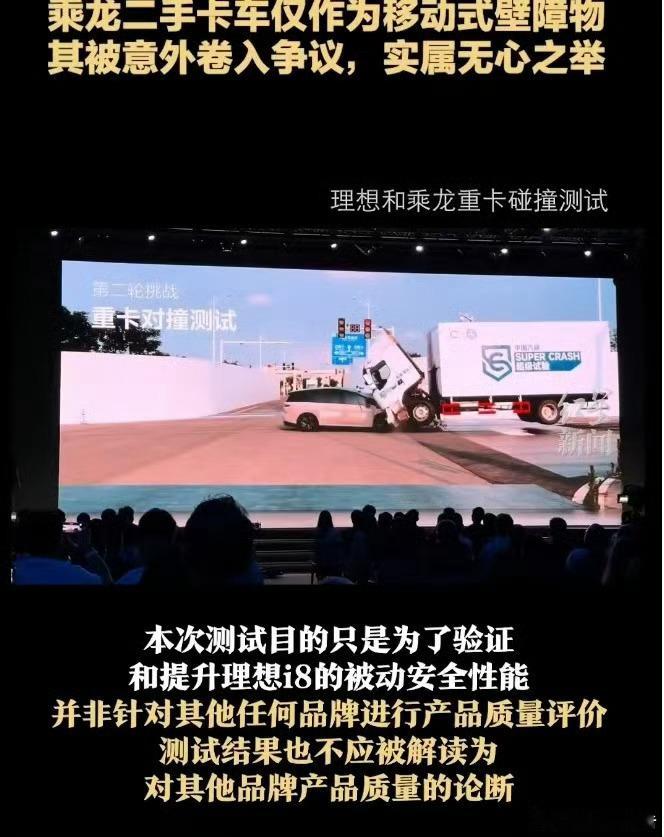 理想i8碰撞测试非标准车对车碰撞试验8月3日，理想汽车发布，《关于理想i8安全性