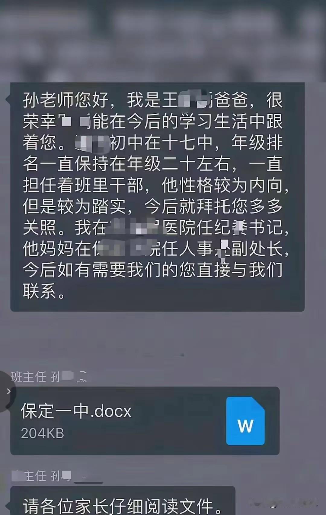 不正之风！高一新生家长群。某同学的爸爸主动介绍自己孩子的情况:十七中毕业，成绩稳
