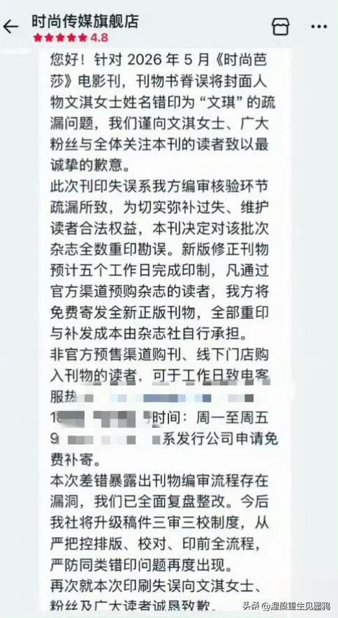 文淇登《时尚芭莎》书脊被写错名，粉丝不满后品牌方道歉回应太实在：全部重印免费给读