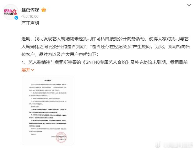 【#盘点与丝芭涉诉纠纷艺人#】据报道，11月1日，丝芭传媒发布声明称，艺人鞠婧祎