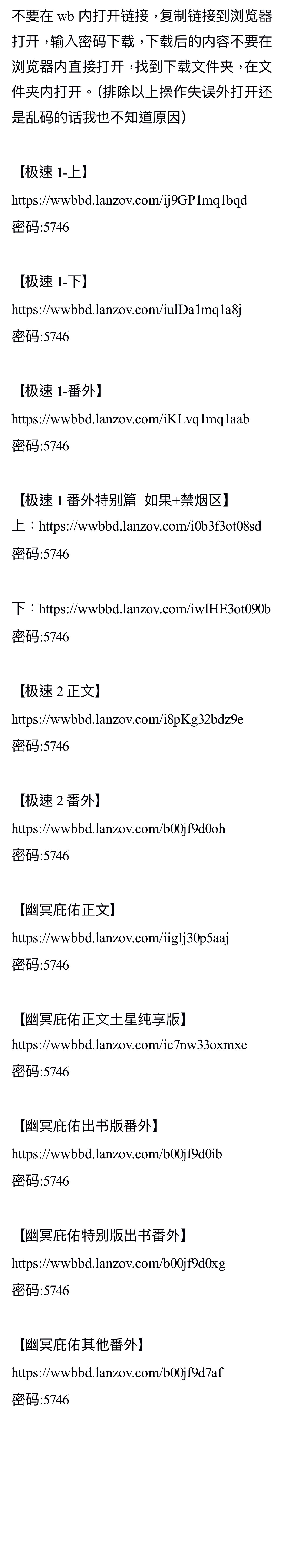 极速1+2+幽冥庇佑的合集链接庇佑的合集里包含几篇之前翻了但是没有发出来的（还有