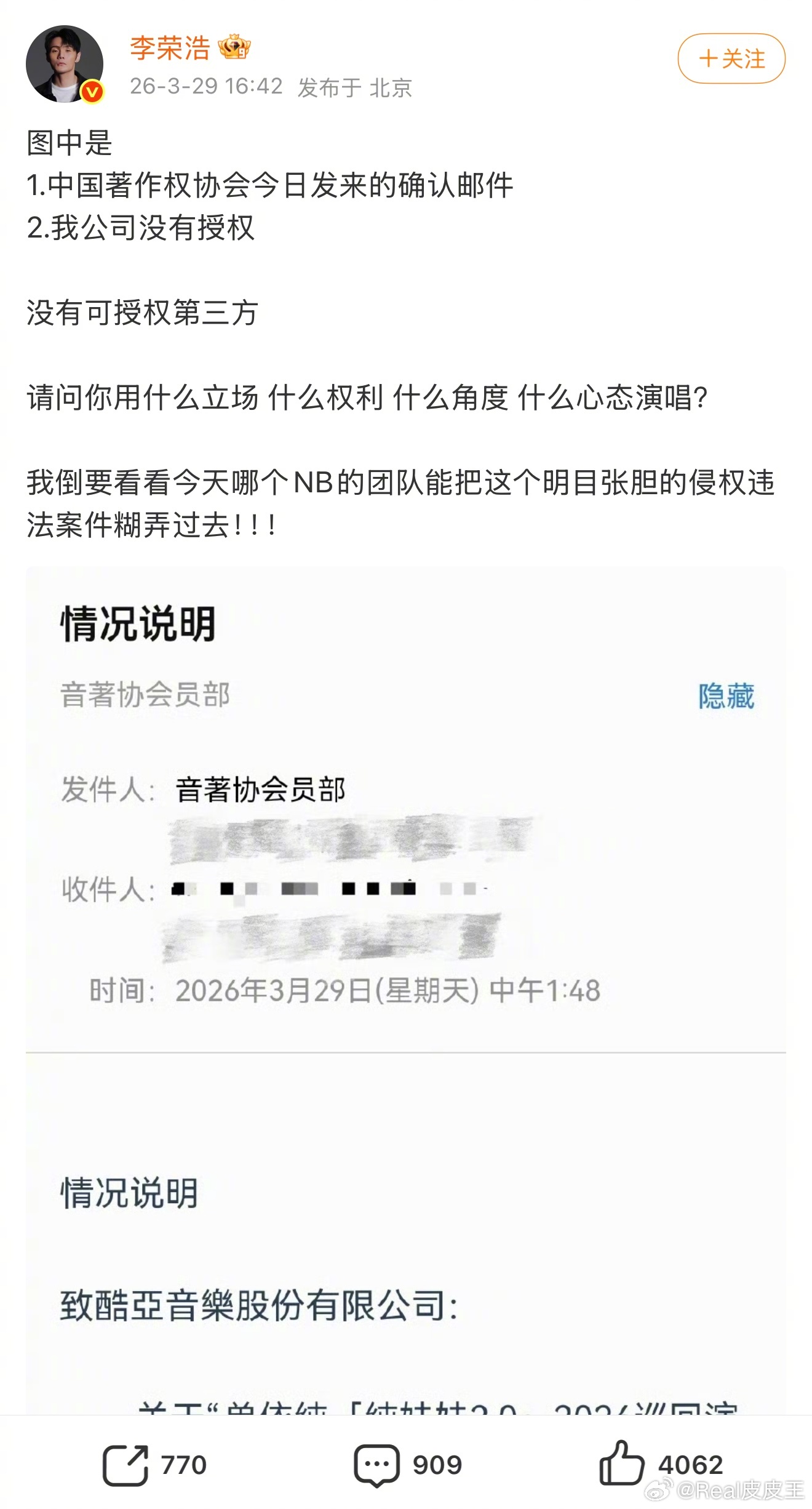 李荣浩再发文怒斥单依纯：明目张胆的侵权，别想糊弄过去。四连问单依纯，李荣浩真是被