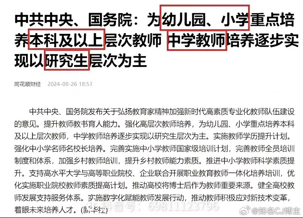 小学教师过剩编内转岗临聘清退这篇报道含金量还在提升[喵喵] ​​​