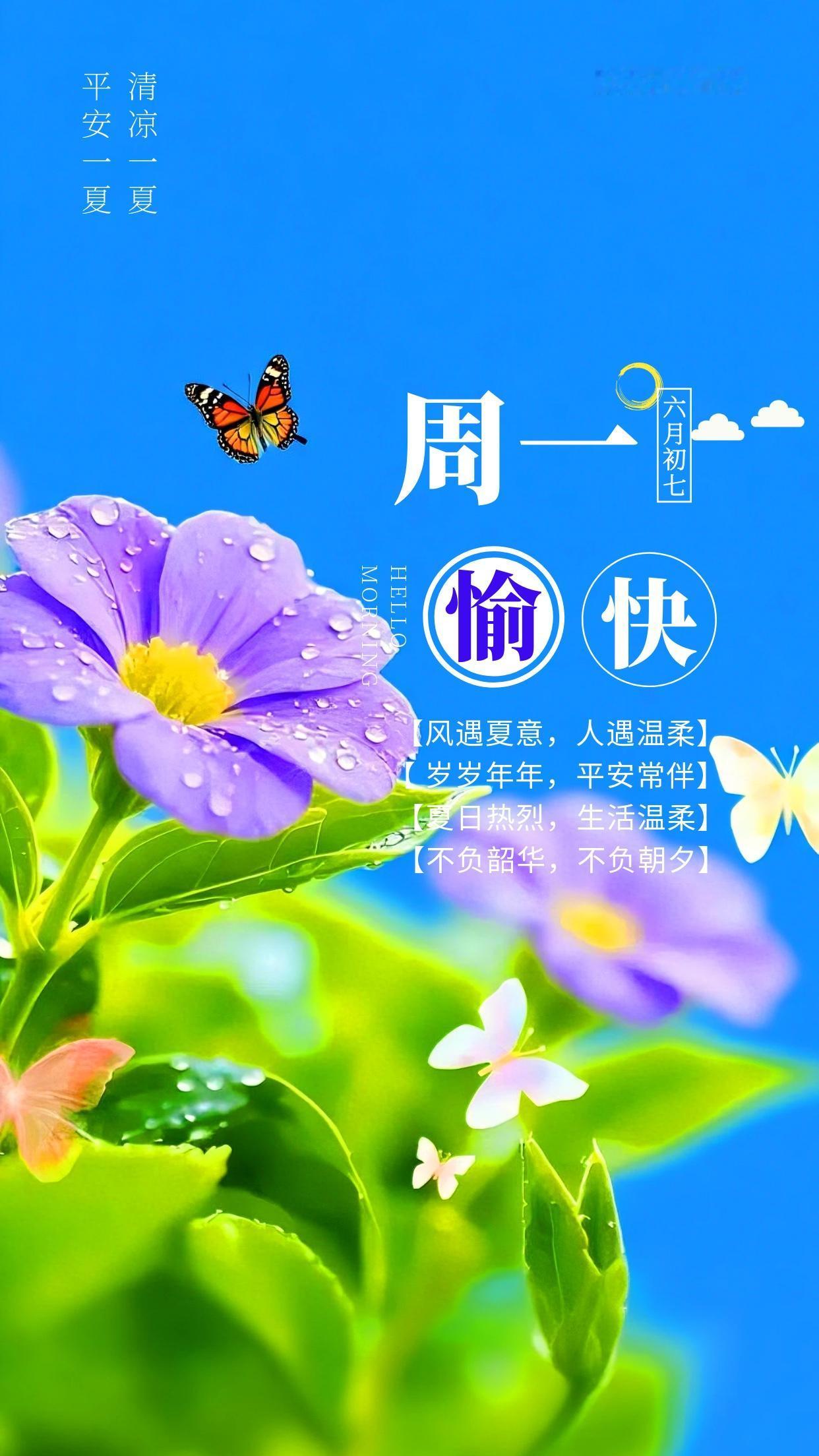 周一早上好，今日7月20日🌤，夏日晨光洒落人间，捎来全新一周的美好期许。高温天