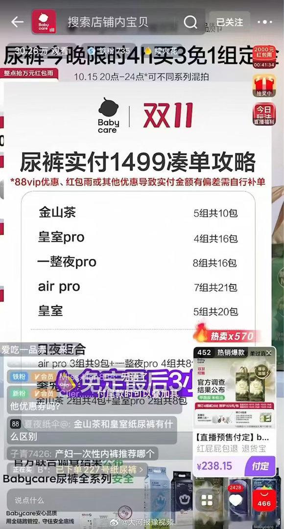 39万人涌入Babycare直播间这人气也太火啦！39万人蹲守直播间，13万包引
