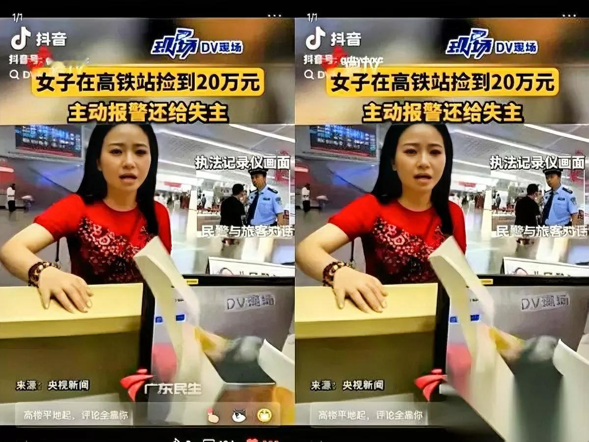 高铁站捡到20万现金！

她竟做了这个决定…

上海一姑娘在高铁站厕所隔间，撞见
