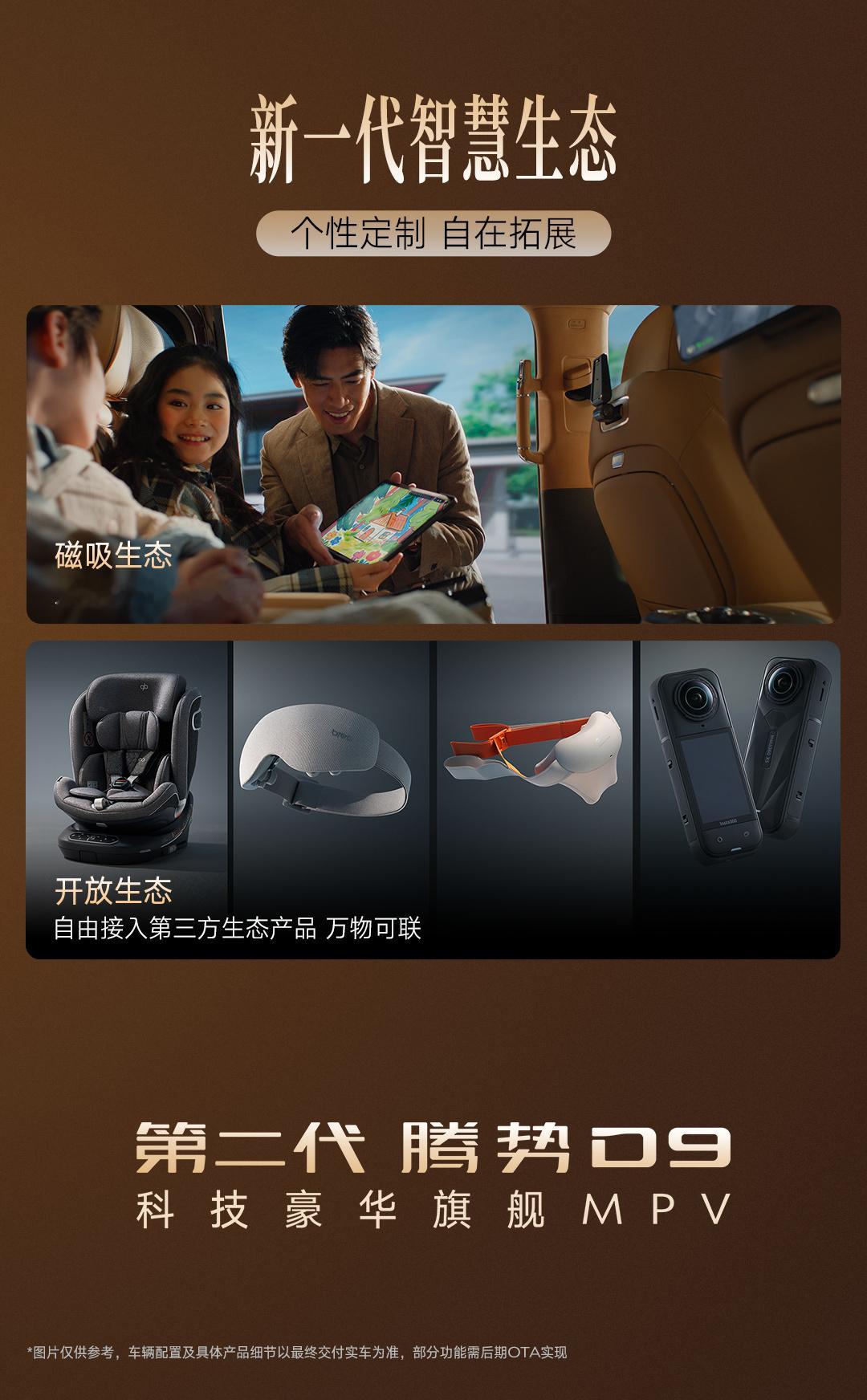 【比亚迪第二代腾势 D9 插混版加推“闪充豪华版”上市，32.98 万元/】比亚