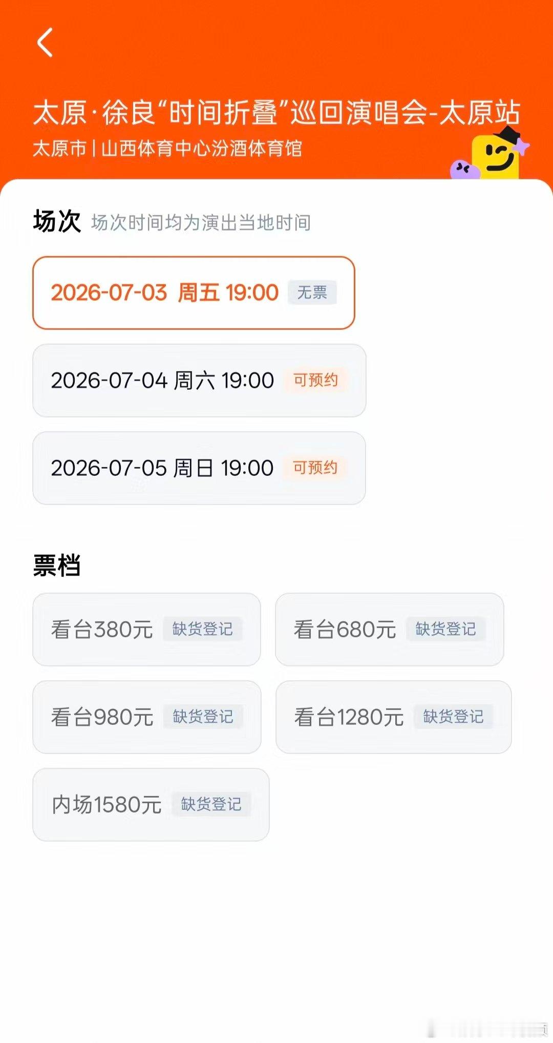 徐良太原抢票徐良太原抢票到是谁抢到了！！ 