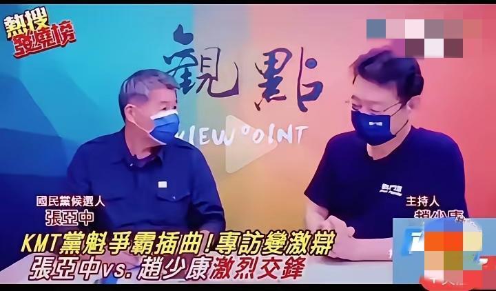 一番对话，几句争吵，赵少康露出真实面目。

张亚中公开支持统一，赵少康惊讶的问为