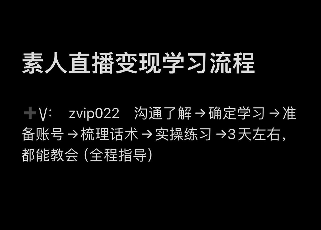 仔细看完置顶视频的，直播成功率90%以上赵大辰 小城边边 素人直播变现
