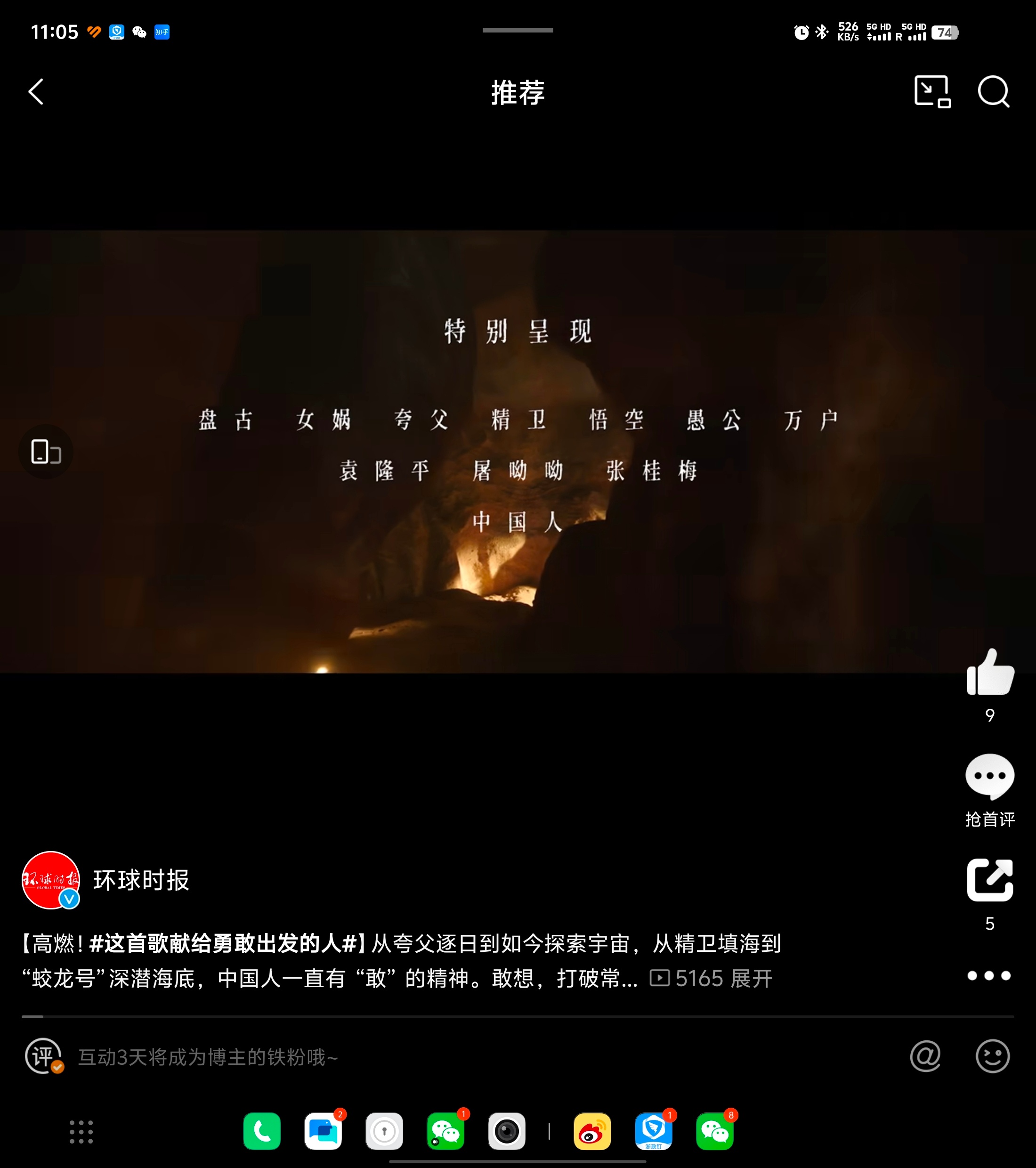 这首歌献给勇敢出发的人  这首MV拍得真有气势，从夸父逐日到女娲补天，从精卫填海