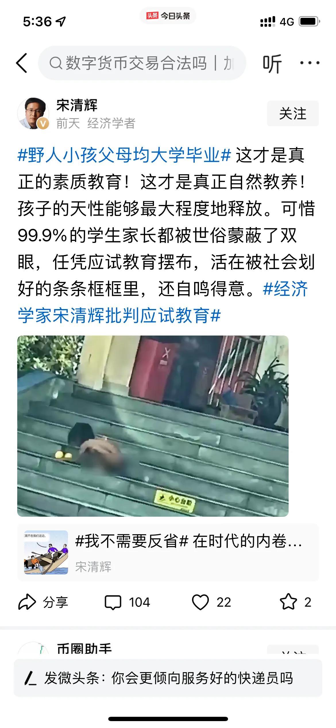 这个宋清辉的言论给我气够呛。
宋清辉的长子12岁时坠楼身亡。他把原因主要归结为学