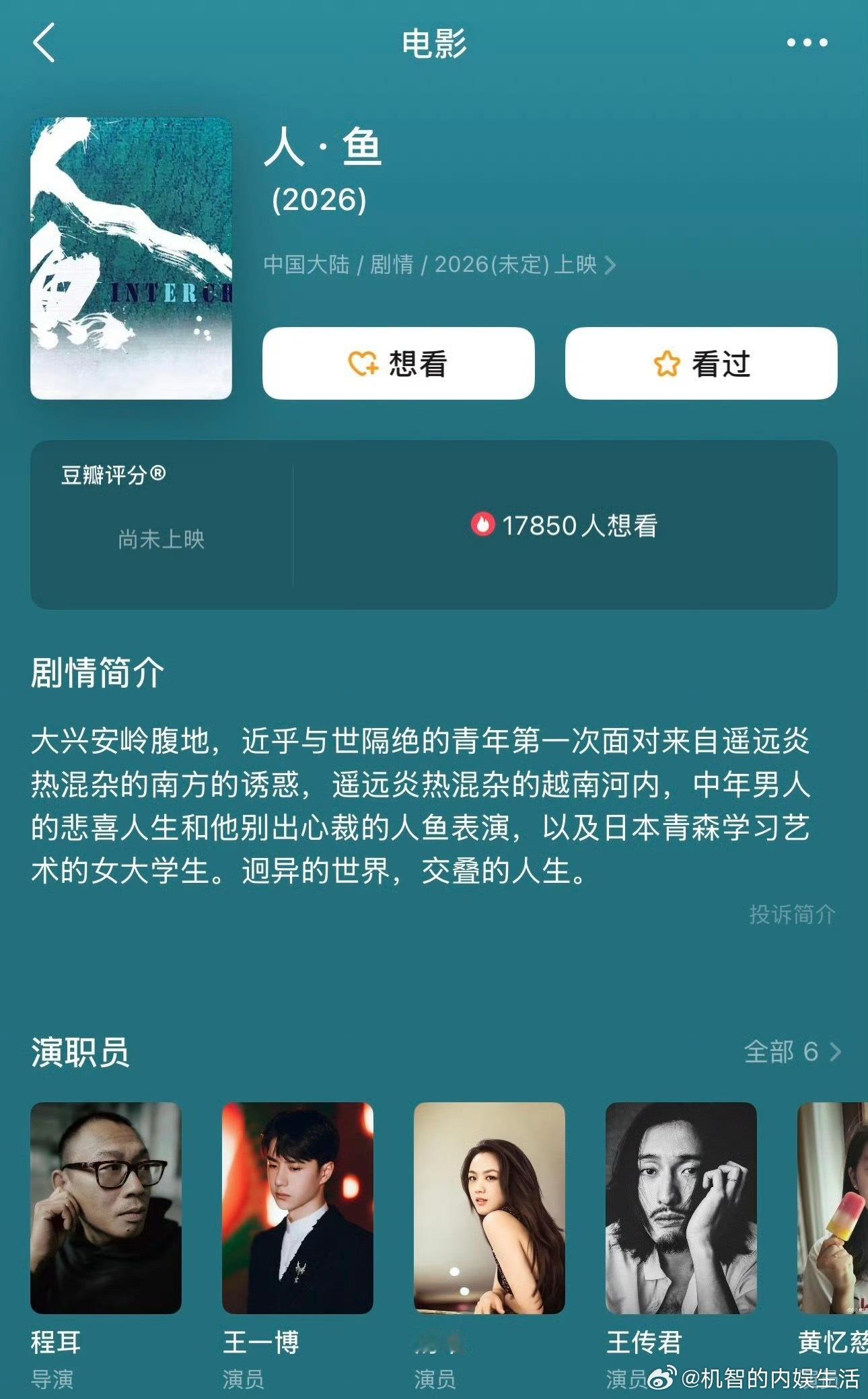 我也听说要来了，鱼儿真的在快快游了，最近好多消息啊，《人·鱼》真是动起来了王一博