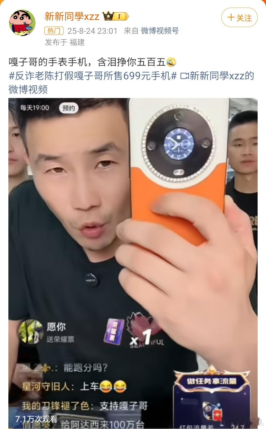 反诈老陈打假嘎子哥所售699元手机快手老铁们是不是就喜欢这种镶钻 bling b