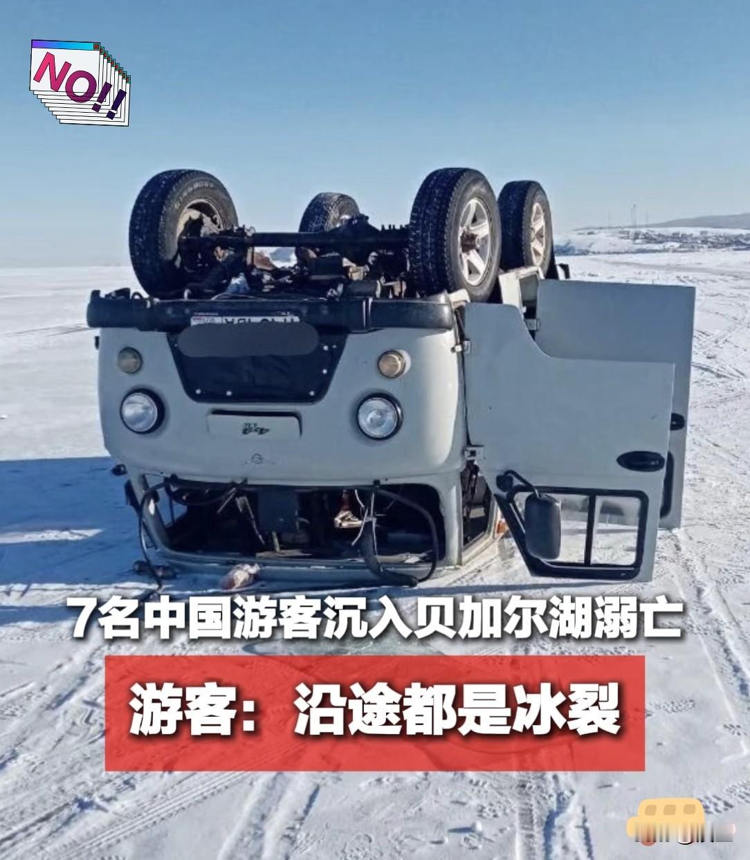 那个活下来的男人该怎么过下半辈子啊？眼睁睁看着老婆孩子沉进贝加尔湖，一家三口就这