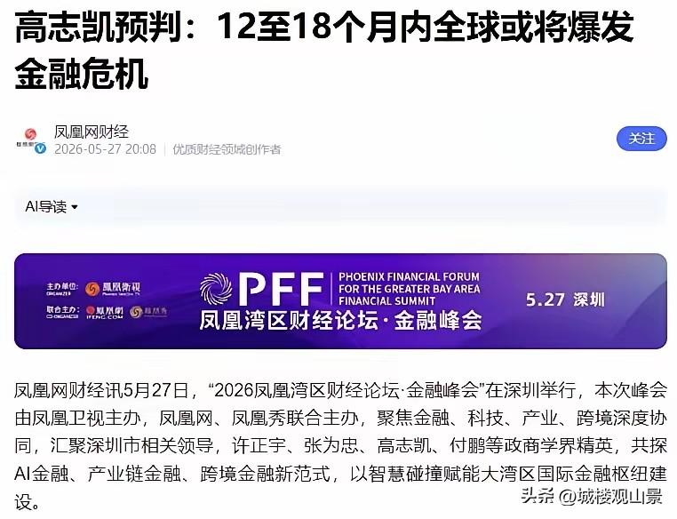 未来 12 到 18 个月内，全球大概率爆发一场规模前所未有的金融危机，而疯狂膨