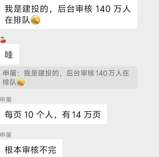 某券商今天申请开户数突破140万，审核人员崩溃了。