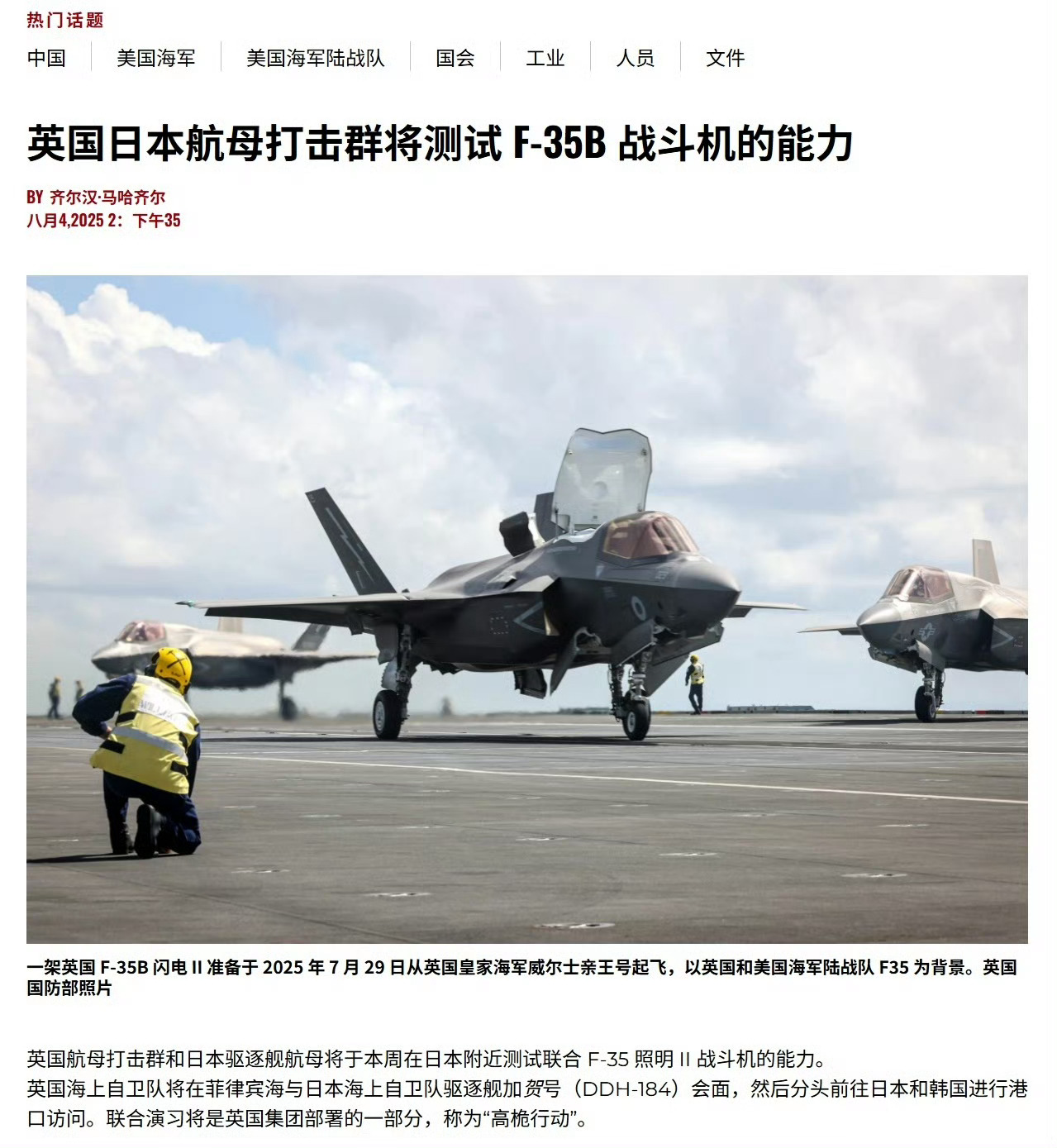 英国日本航母打击群将测试 F -35B战斗机的能力英国海军威尔士亲王号航母(R0