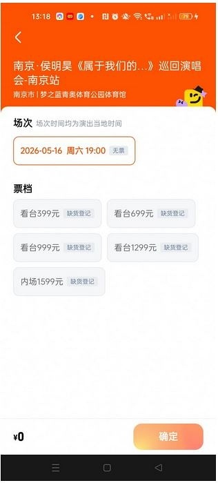 侯明昊演唱会秒售罄，幽伶官方认证来了 